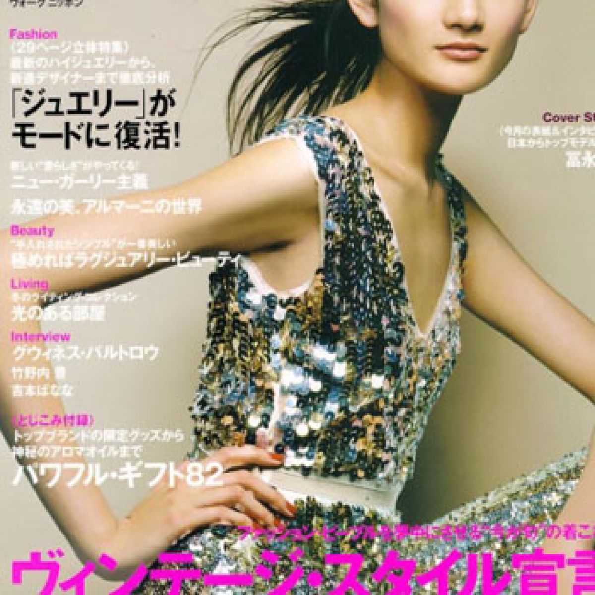VOGUE JAPAN