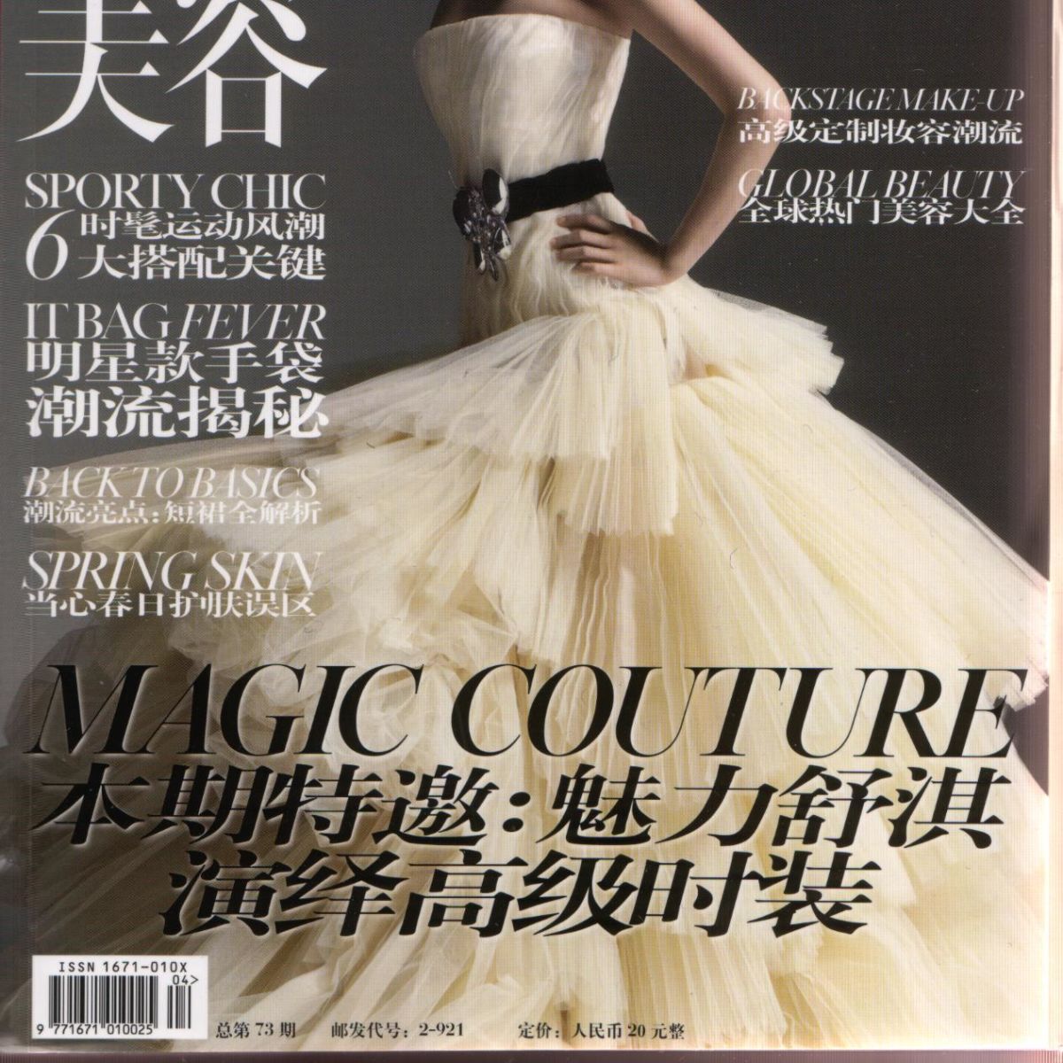 VOGUE CHINY