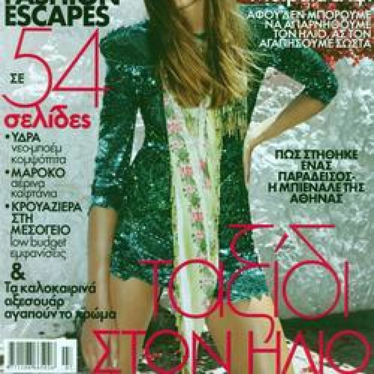 VOGUE GRECJA